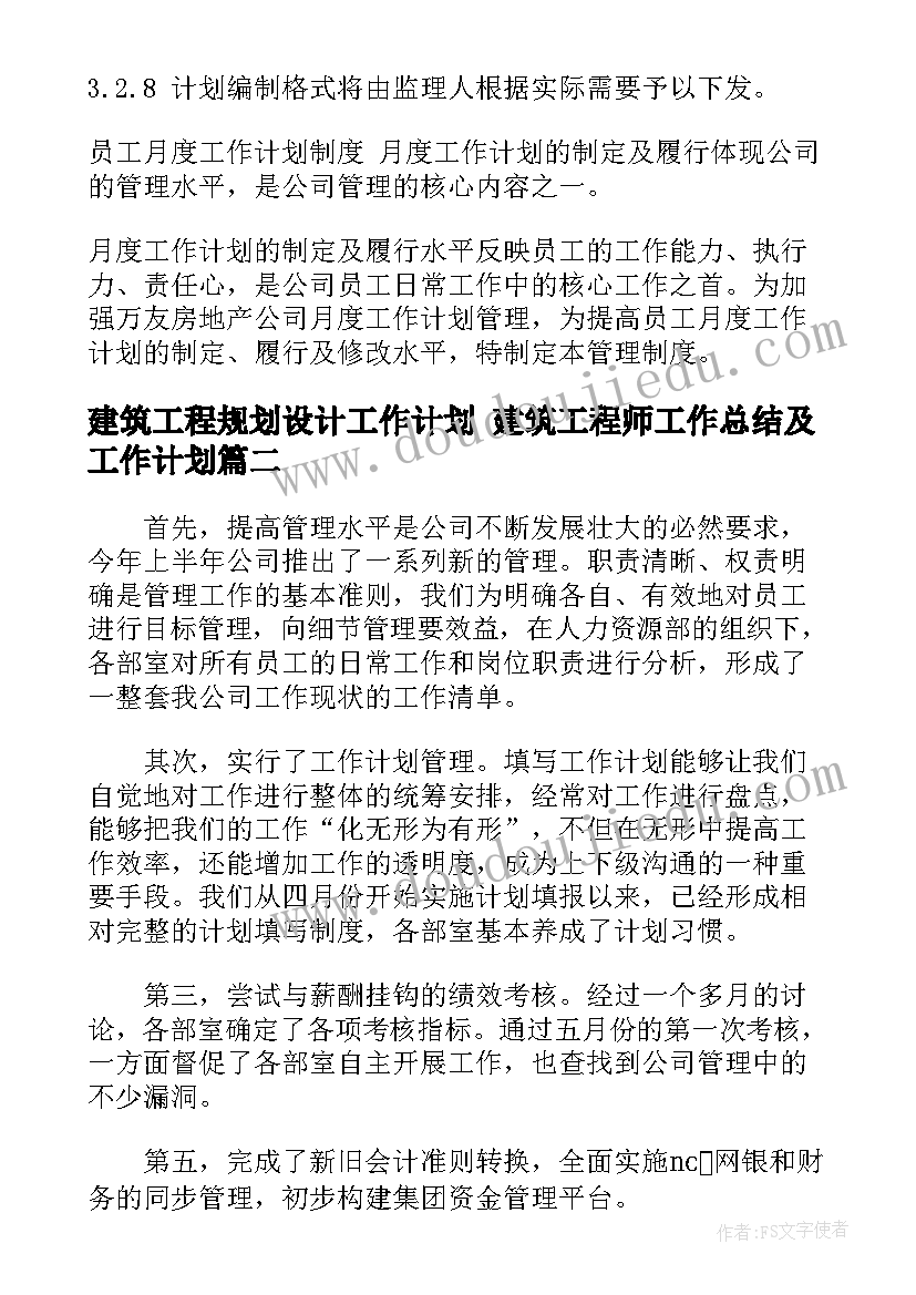 2023年建筑工程规划设计工作计划 建筑工程师工作总结及工作计划(模板9篇)