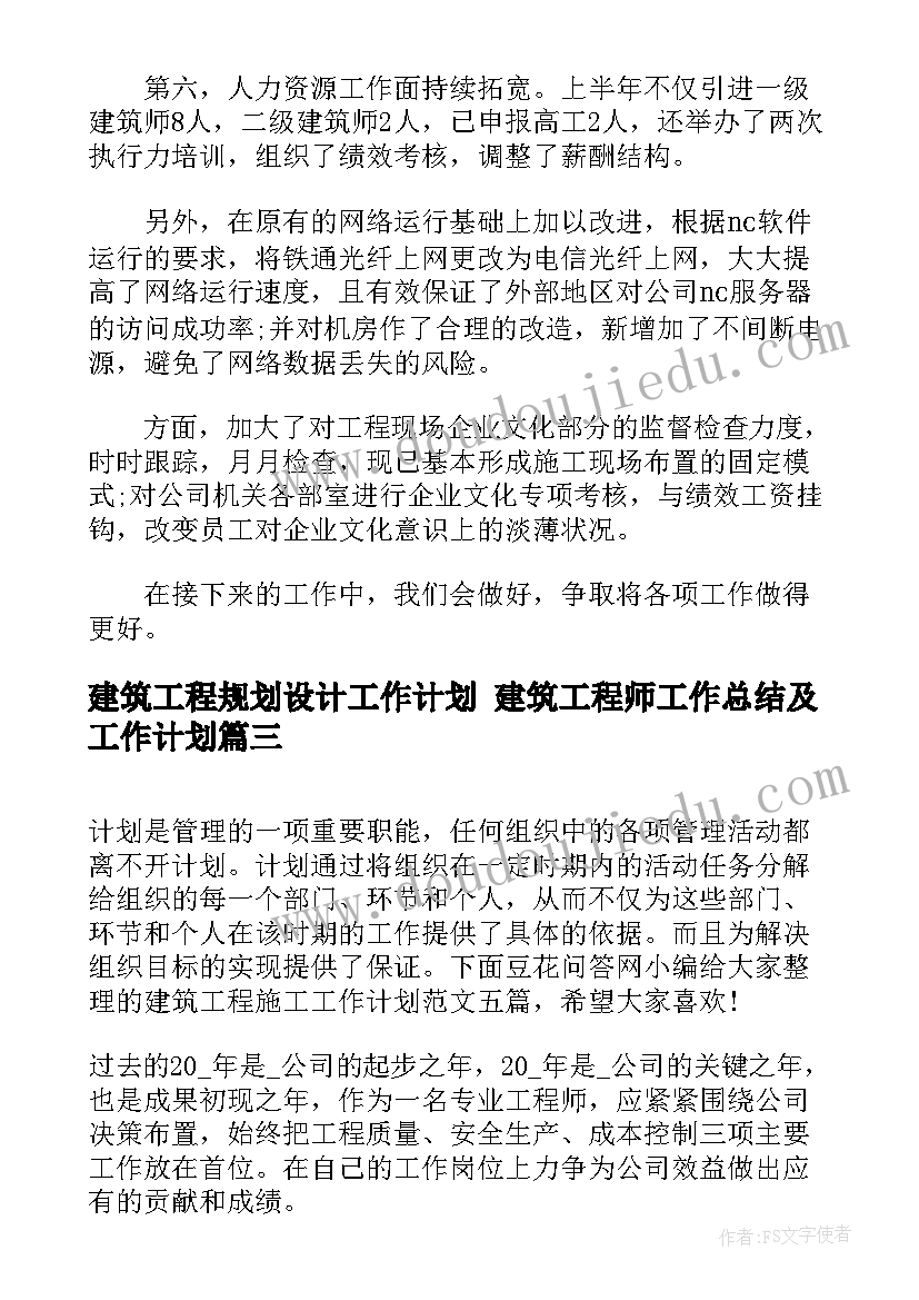 2023年建筑工程规划设计工作计划 建筑工程师工作总结及工作计划(模板9篇)