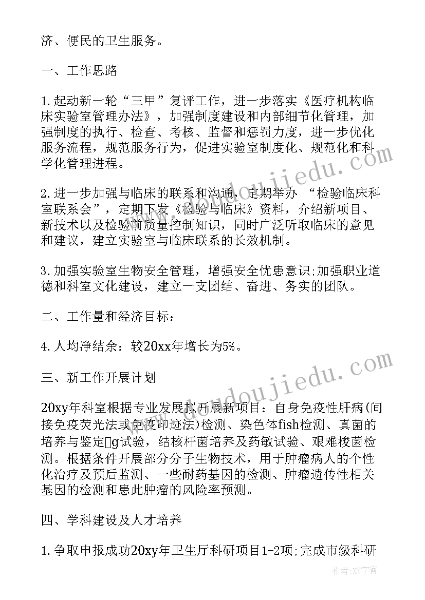 最新针灸科明年工作计划(通用5篇)