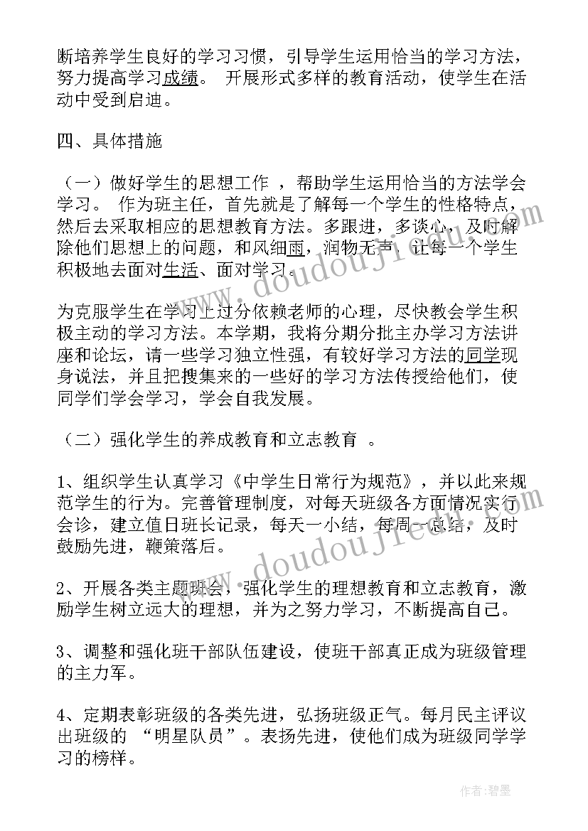 2023年实习班主任工作计划表 班主任工作计划目的要求(模板8篇)