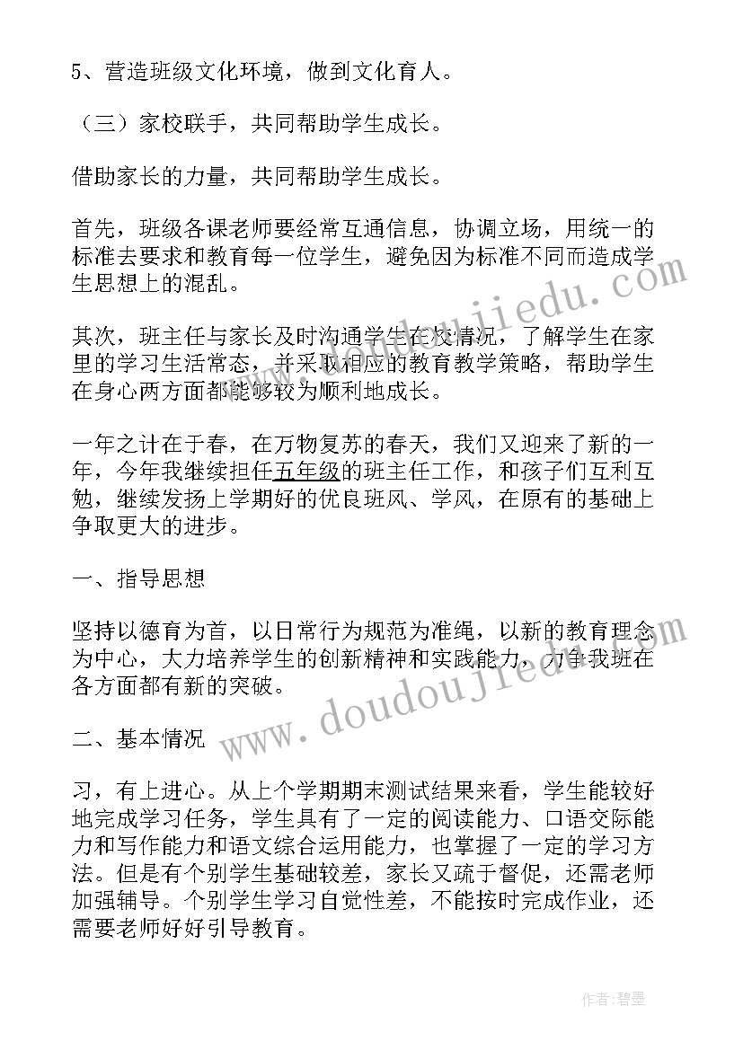 2023年实习班主任工作计划表 班主任工作计划目的要求(模板8篇)