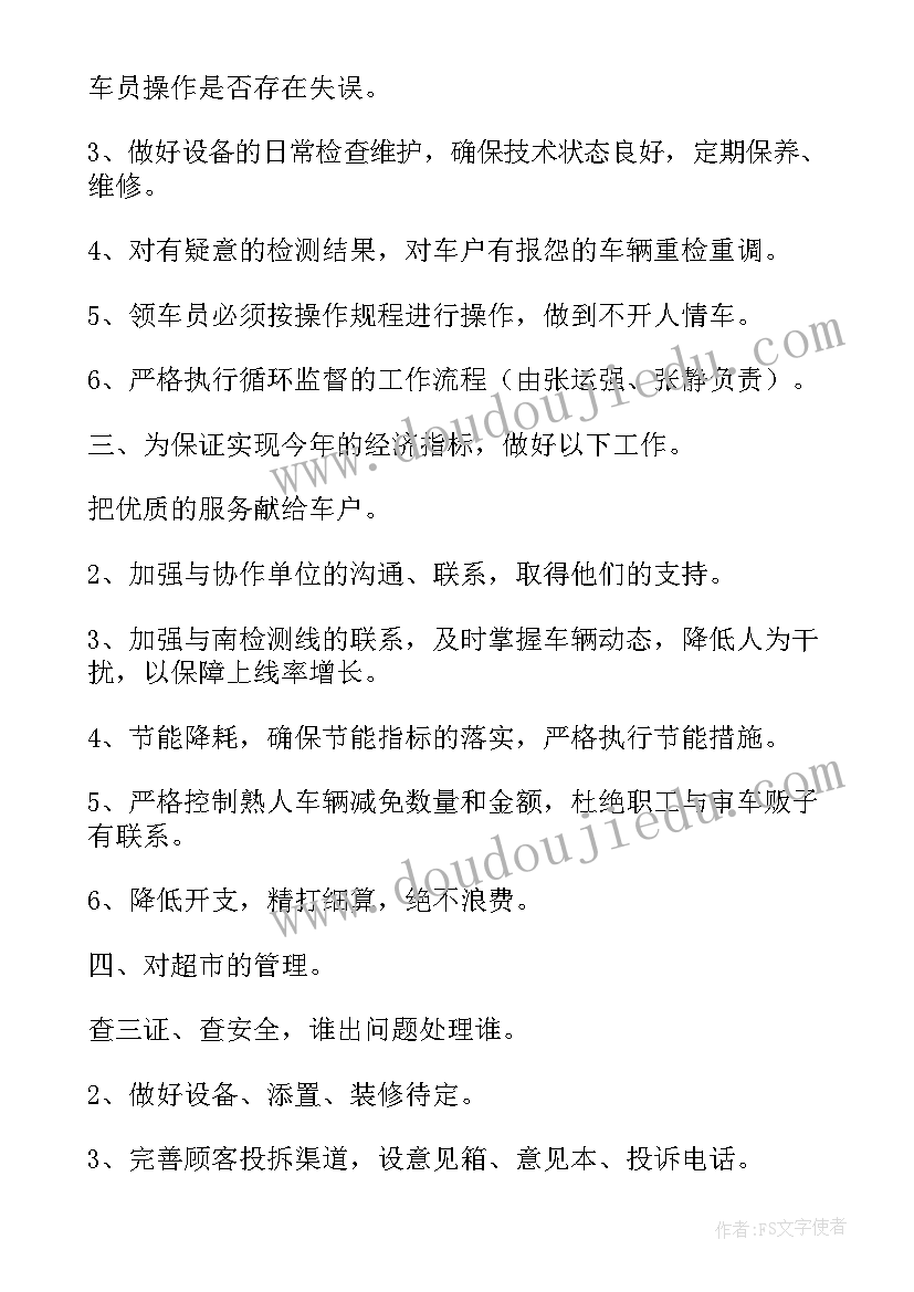 2023年机电维修员工作计划 汽车维修工作计划(汇总6篇)