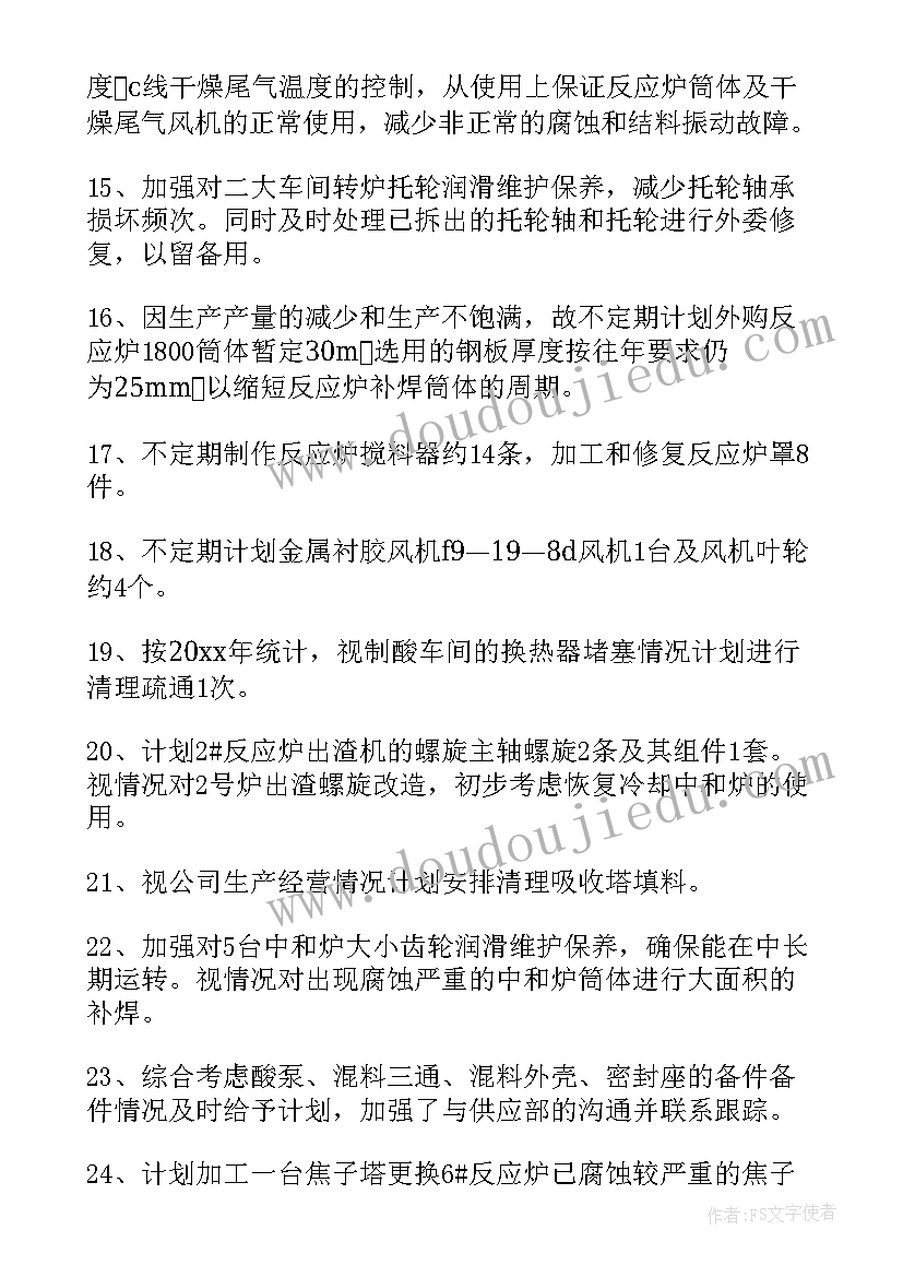 2023年机电维修员工作计划 汽车维修工作计划(汇总6篇)