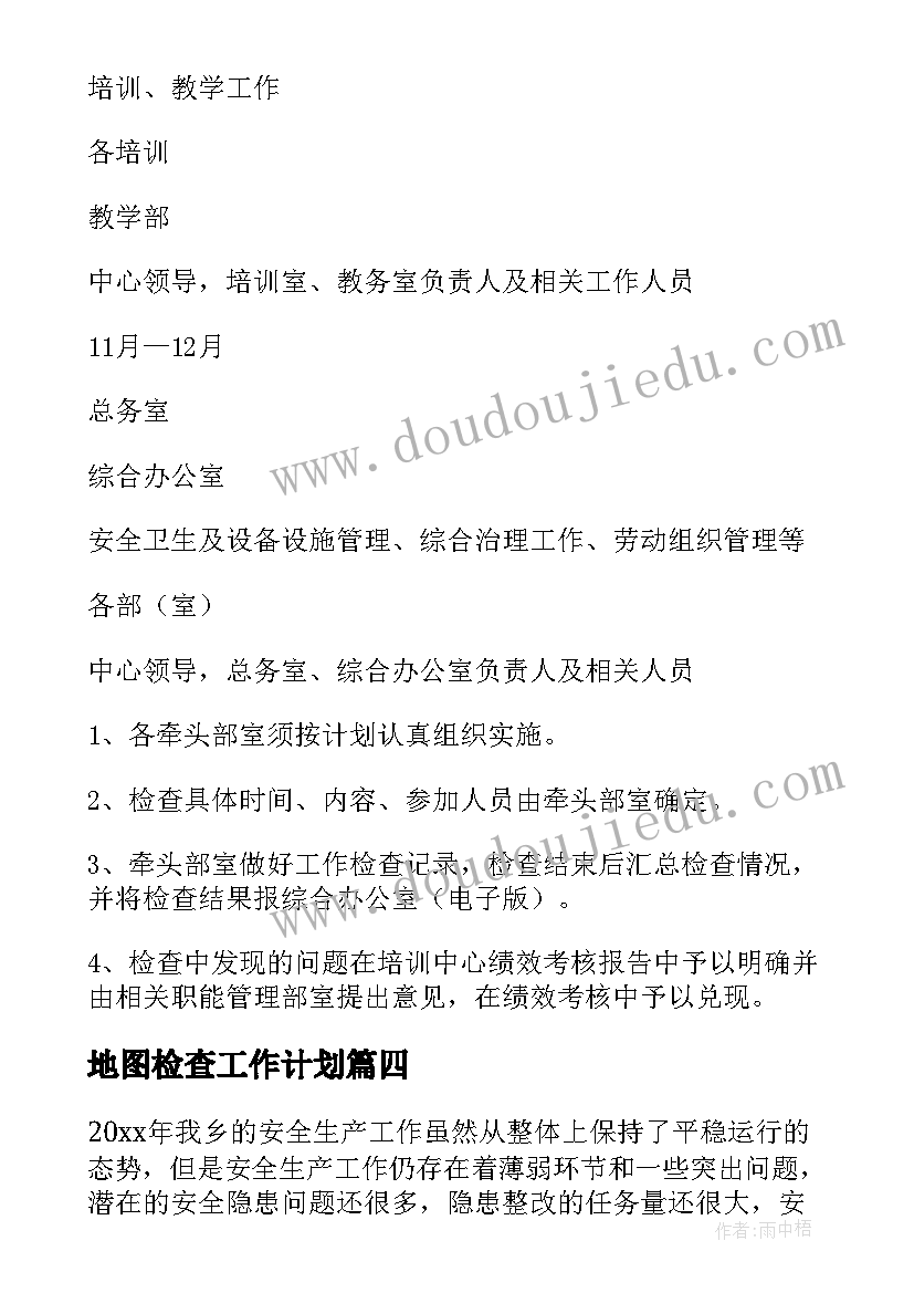 2023年地图检查工作计划(优质9篇)