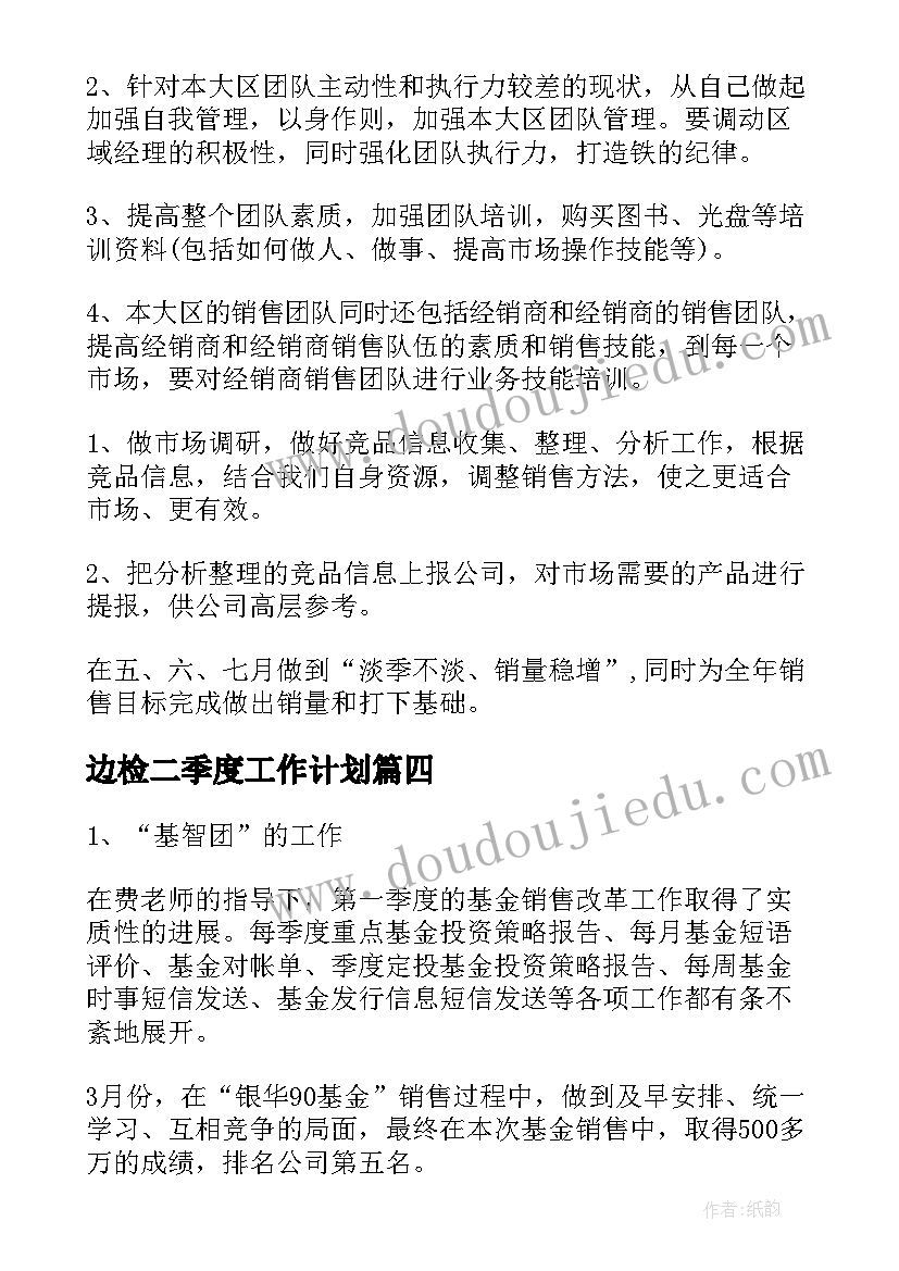 2023年边检二季度工作计划(大全5篇)