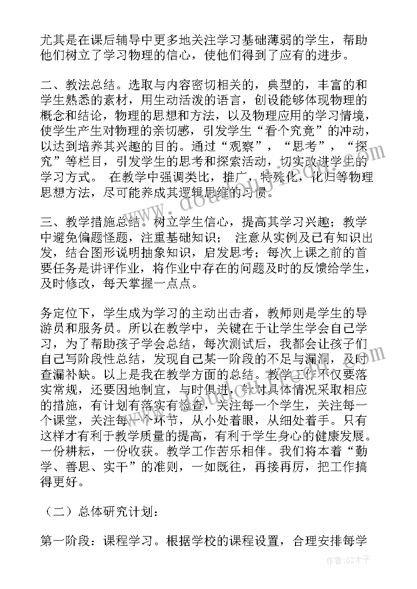 研究计划和工作计划的区别(模板5篇)