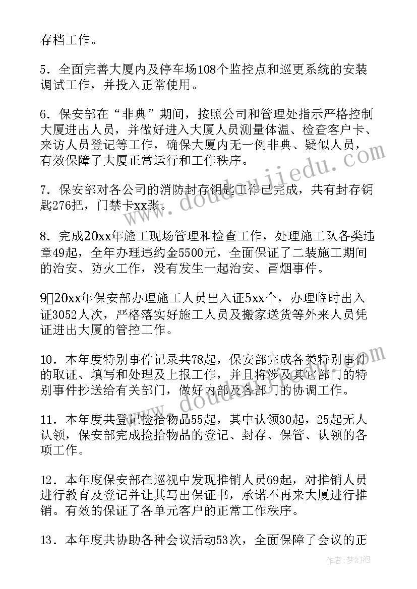 最新安保处工作计划和目标(优质9篇)