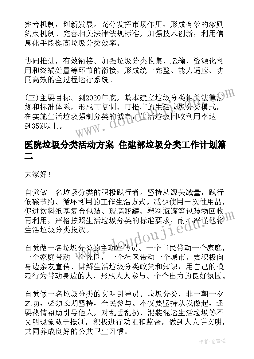 最新医院垃圾分类活动方案 住建部垃圾分类工作计划(精选10篇)