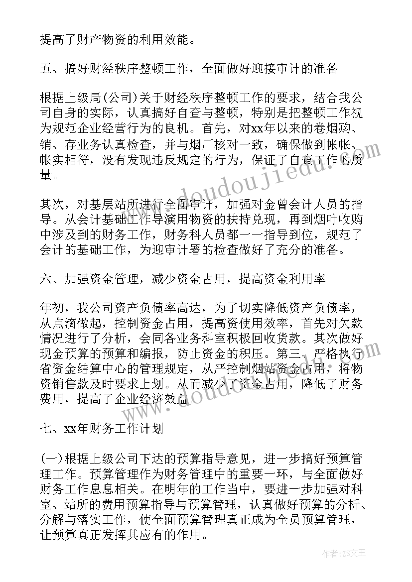 财务方面工作计划和目标(优秀6篇)