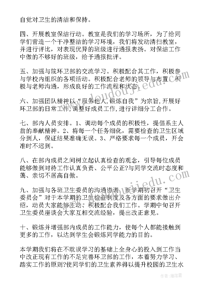 2023年环卫公厕管理工作计划 环卫管理人员工作计划(优秀5篇)