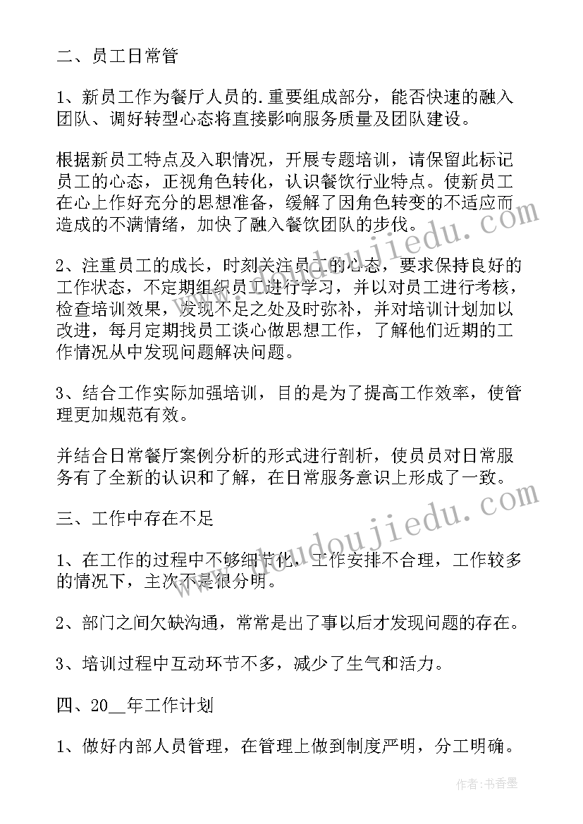 幼儿园十二月份小班工作计划重点 幼儿园小班月重点工作计划表(精选5篇)