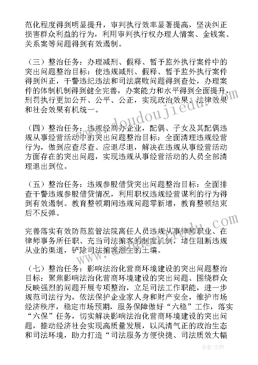 教育整顿工作实施方案 教育整顿工作计划(通用5篇)