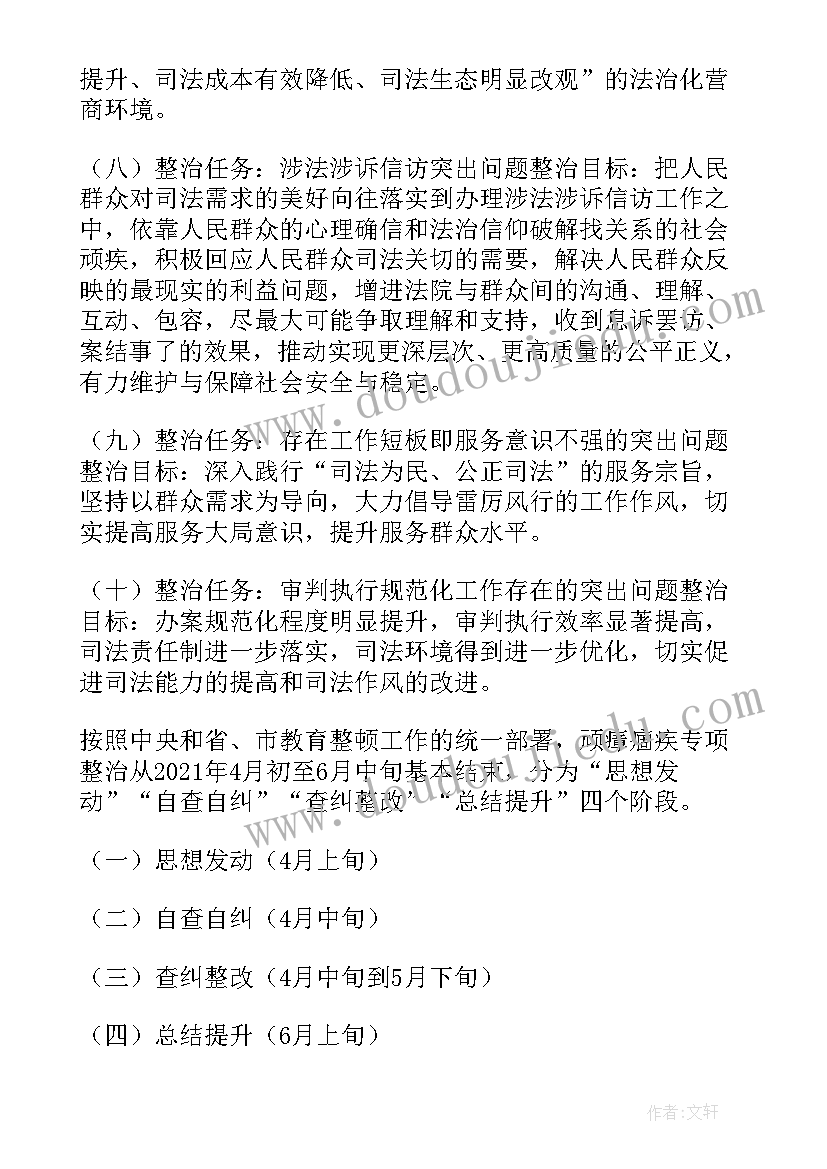 教育整顿工作实施方案 教育整顿工作计划(通用5篇)