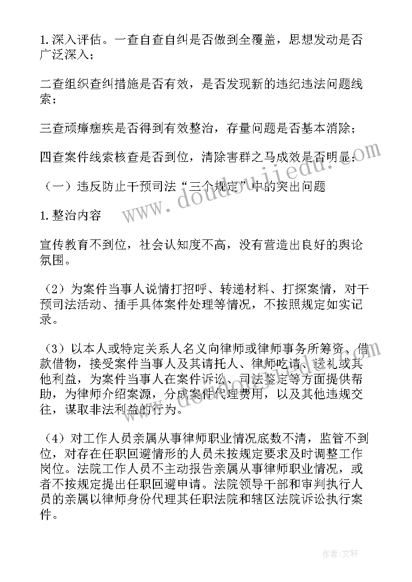 教育整顿工作实施方案 教育整顿工作计划(通用5篇)