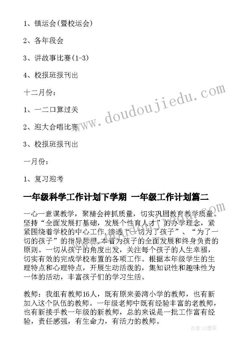 一年级科学工作计划下学期 一年级工作计划(通用6篇)