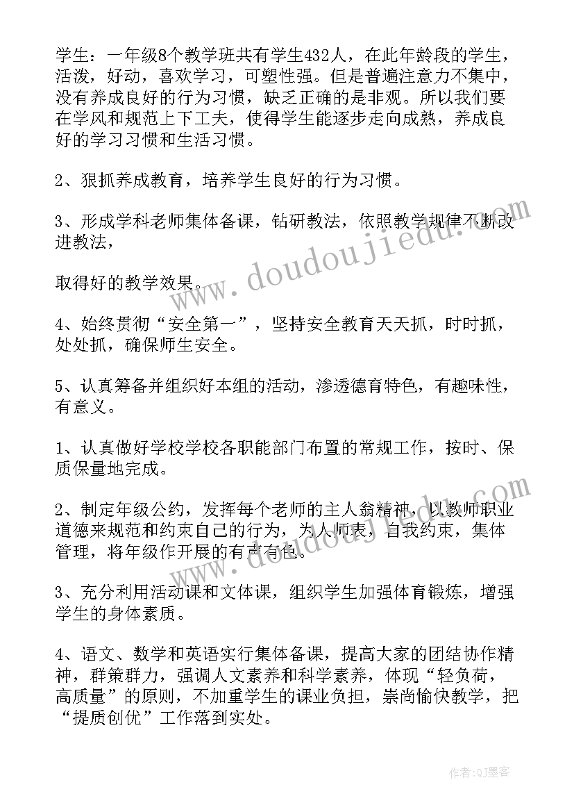 一年级科学工作计划下学期 一年级工作计划(通用6篇)