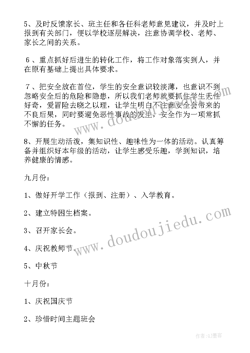 一年级科学工作计划下学期 一年级工作计划(通用6篇)