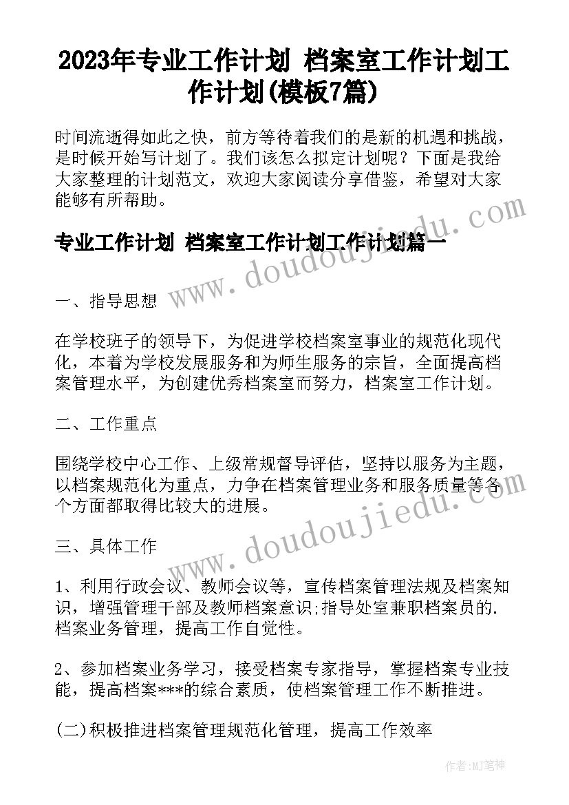 2023年二年级语文备课组计划(大全5篇)