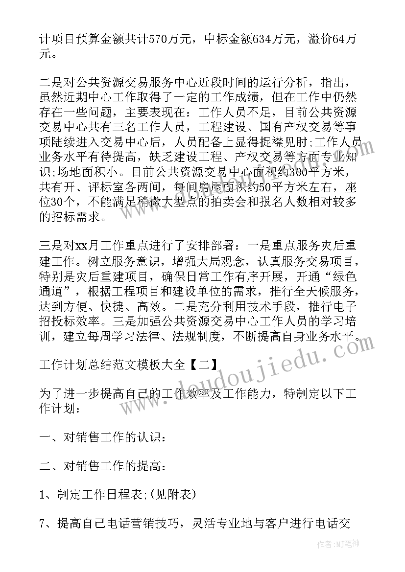 2023年二年级语文备课组计划(大全5篇)