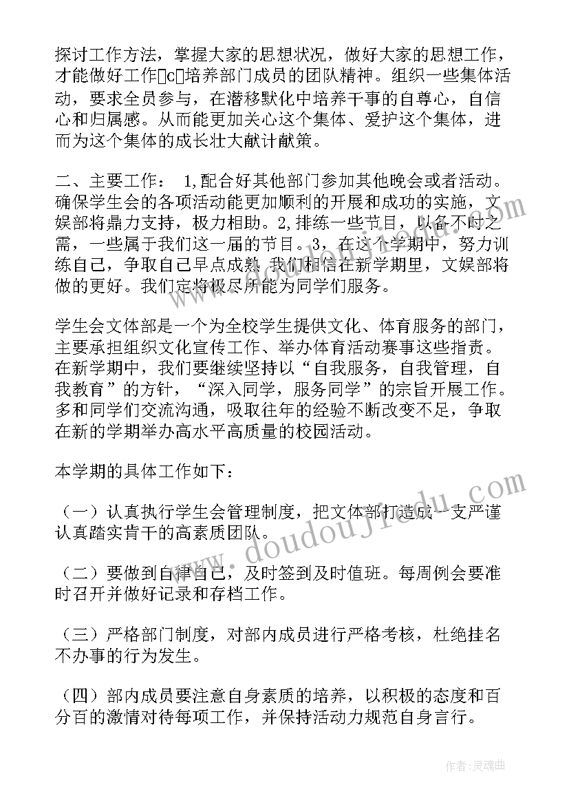 最新文娱行业工作计划书 学生会文娱部工作计划(实用10篇)