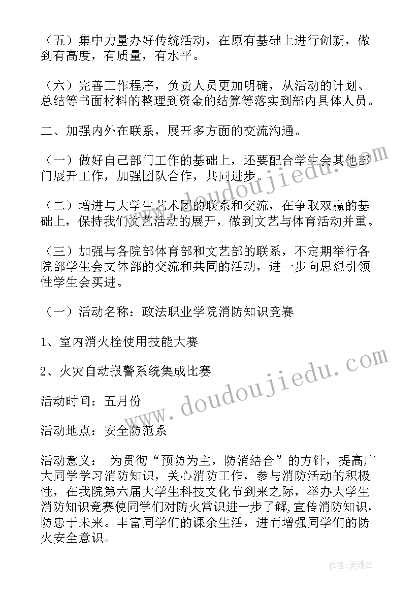 最新文娱行业工作计划书 学生会文娱部工作计划(实用10篇)