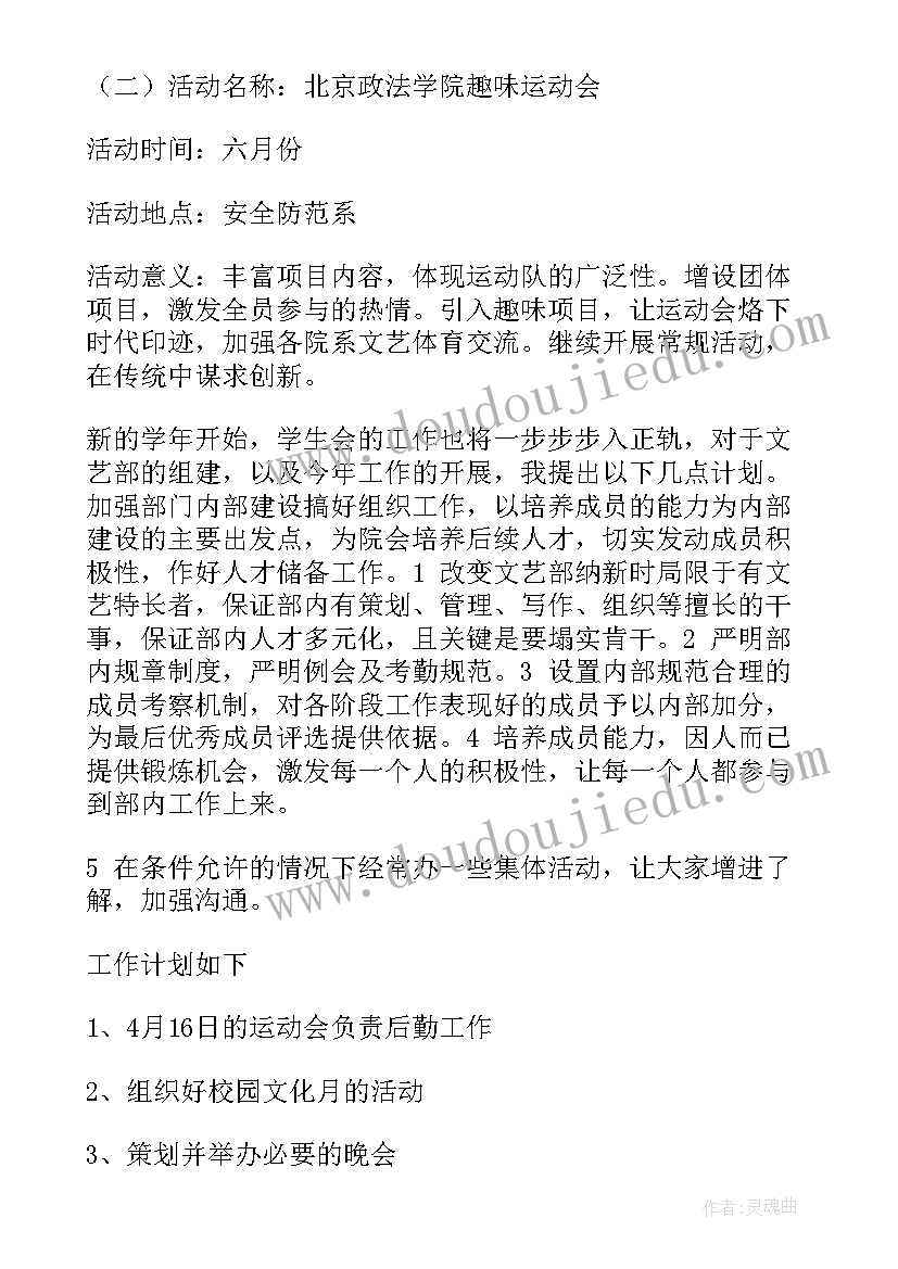 最新文娱行业工作计划书 学生会文娱部工作计划(实用10篇)