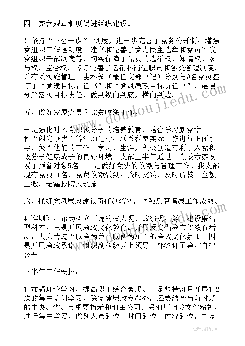 基层俱乐部工作计划 基层支部工作计划(汇总8篇)