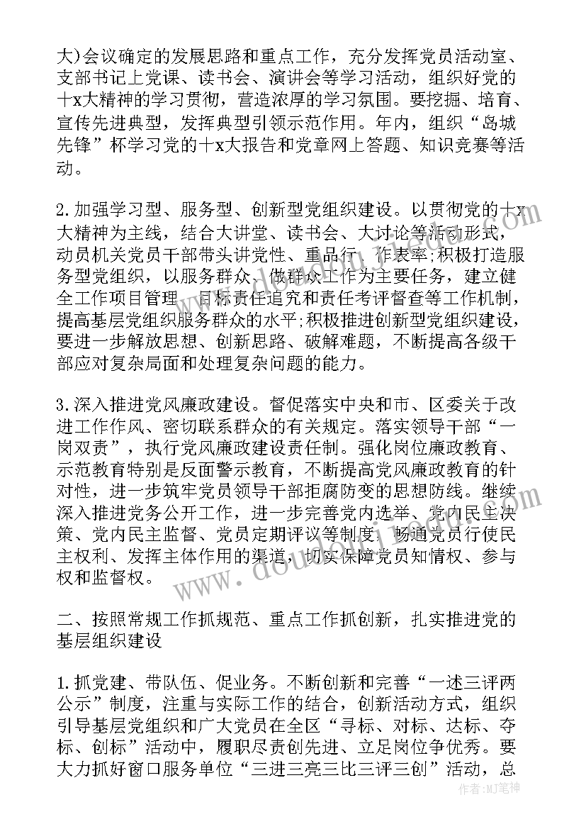 基层俱乐部工作计划 基层支部工作计划(汇总8篇)