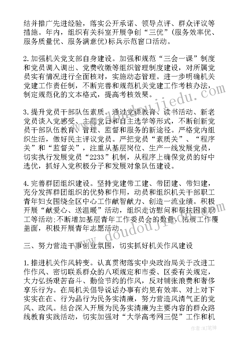 基层俱乐部工作计划 基层支部工作计划(汇总8篇)