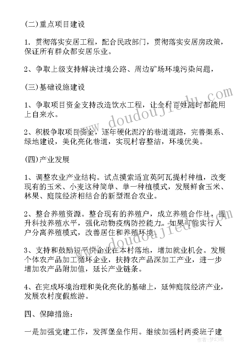 2023年鱼塘养殖计划书 种鸡养殖年度工作计划(实用6篇)