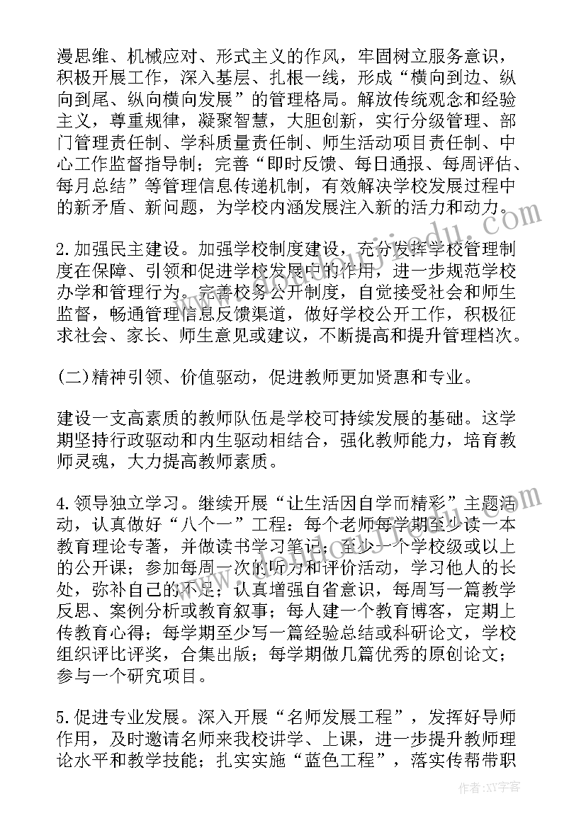 最新学校视导员工作计划(大全5篇)