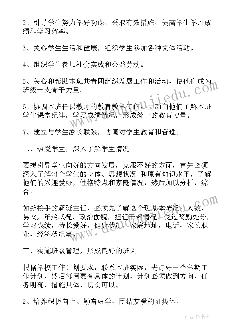 工作专班工作职责 中专班主任工作计划(精选8篇)