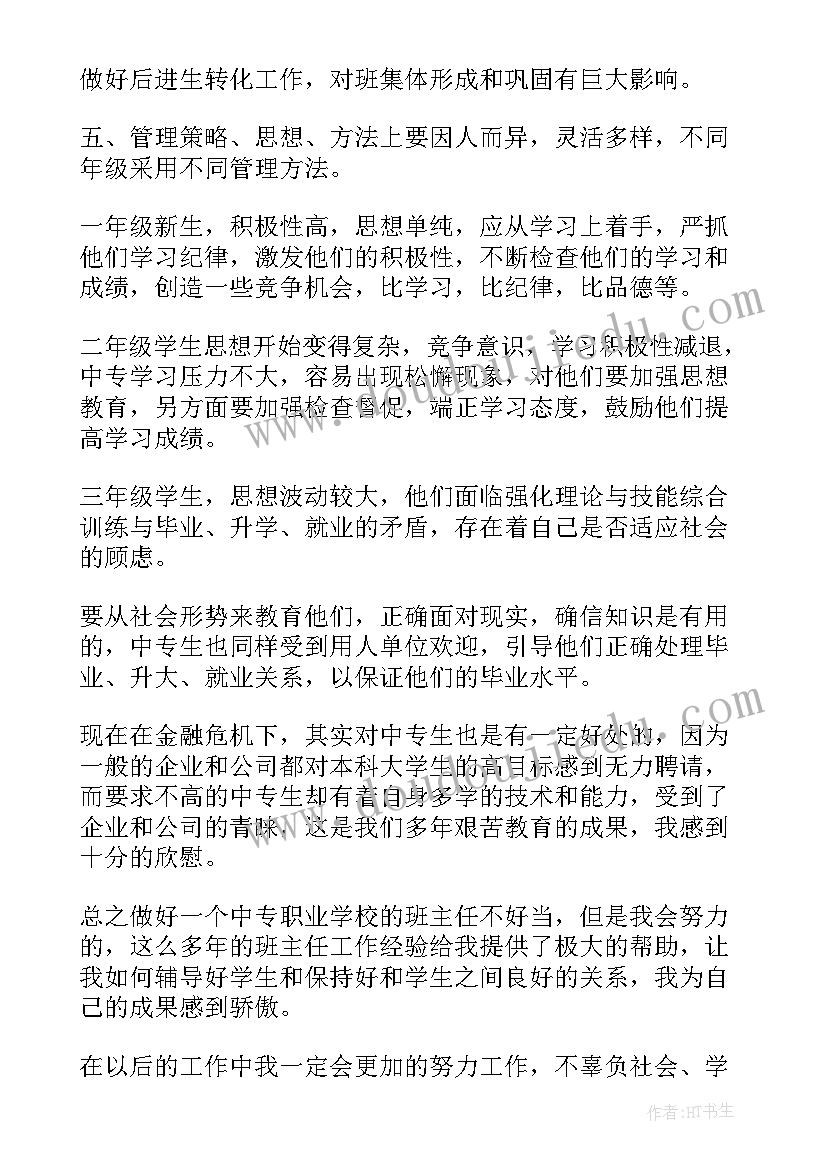 工作专班工作职责 中专班主任工作计划(精选8篇)