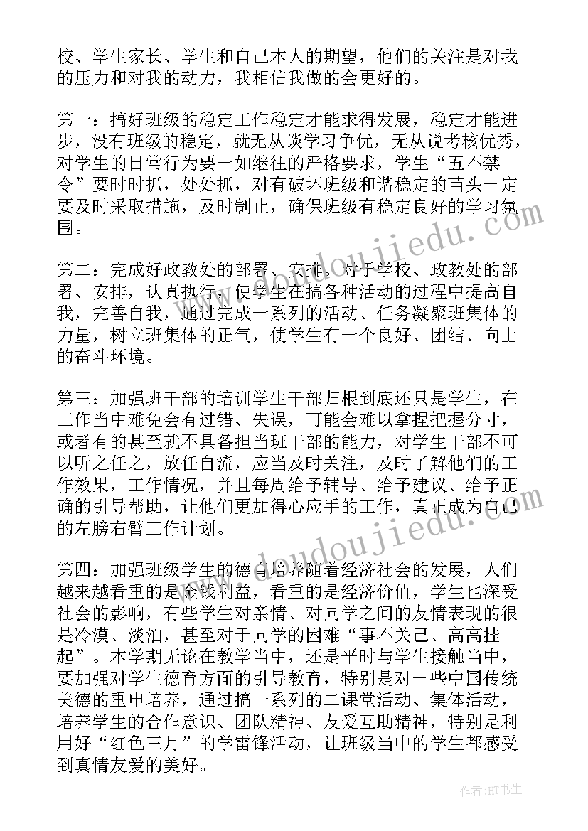 工作专班工作职责 中专班主任工作计划(精选8篇)