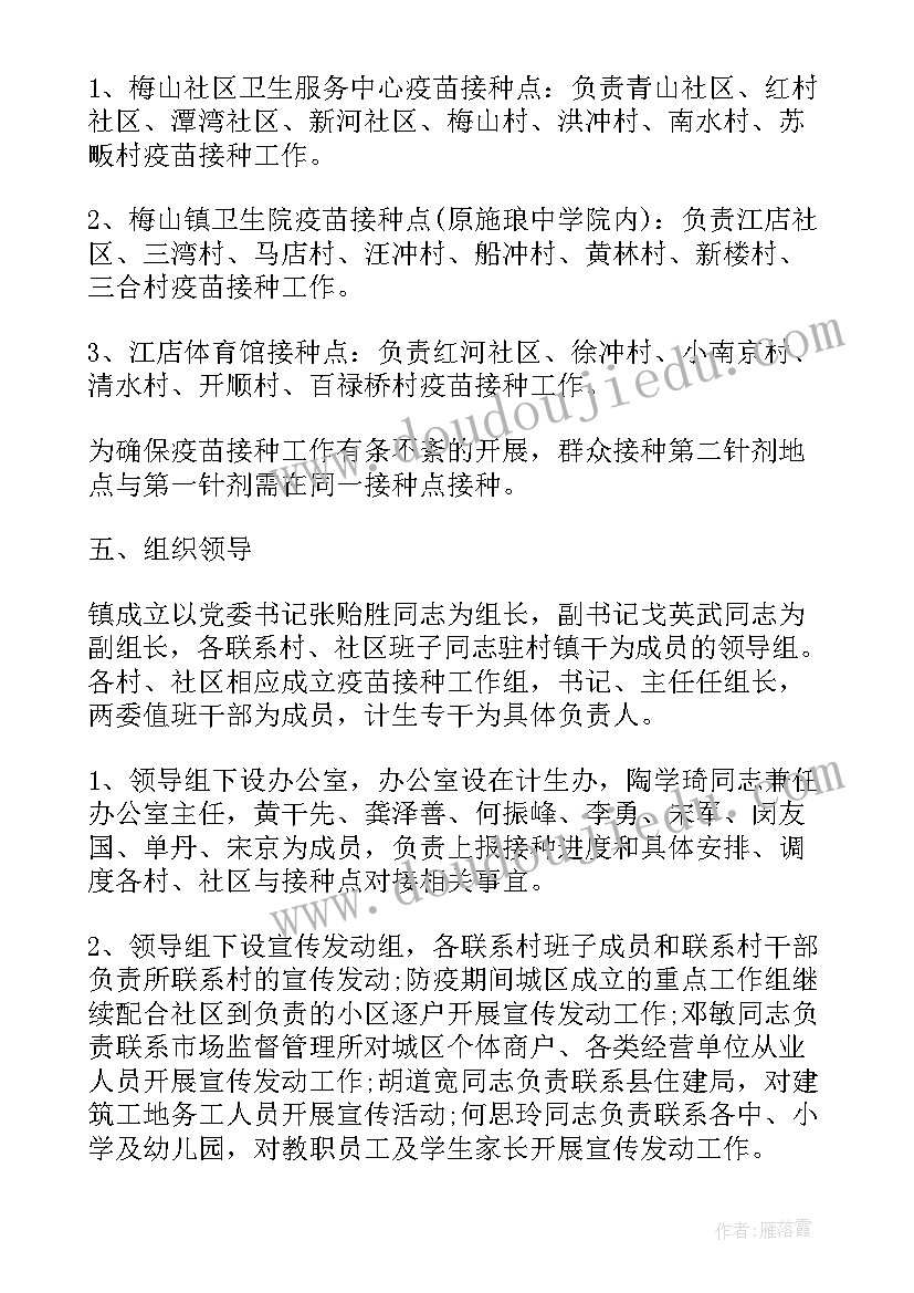 2023年接种疫苗工作计划表(通用7篇)