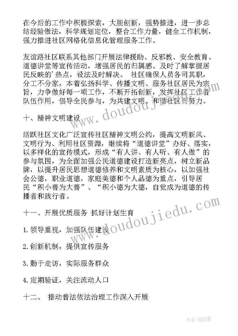 最新社区卫生城复审 社区工作计划(模板7篇)