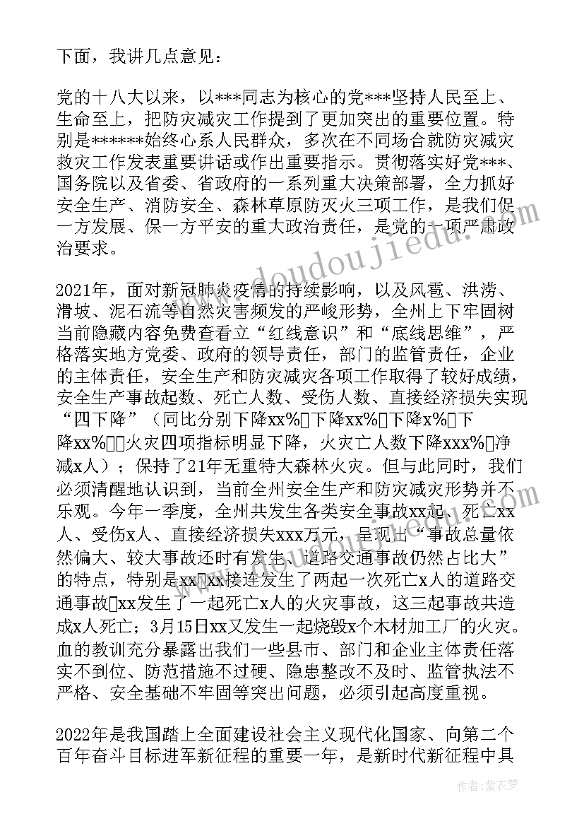 森林草原灭火工作计划 度在全州安全生产暨森林草原防灭火工作电视电话会议上的讲话(大全5篇)