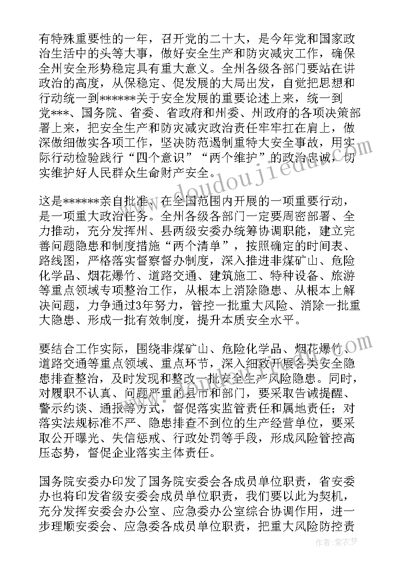 森林草原灭火工作计划 度在全州安全生产暨森林草原防灭火工作电视电话会议上的讲话(大全5篇)