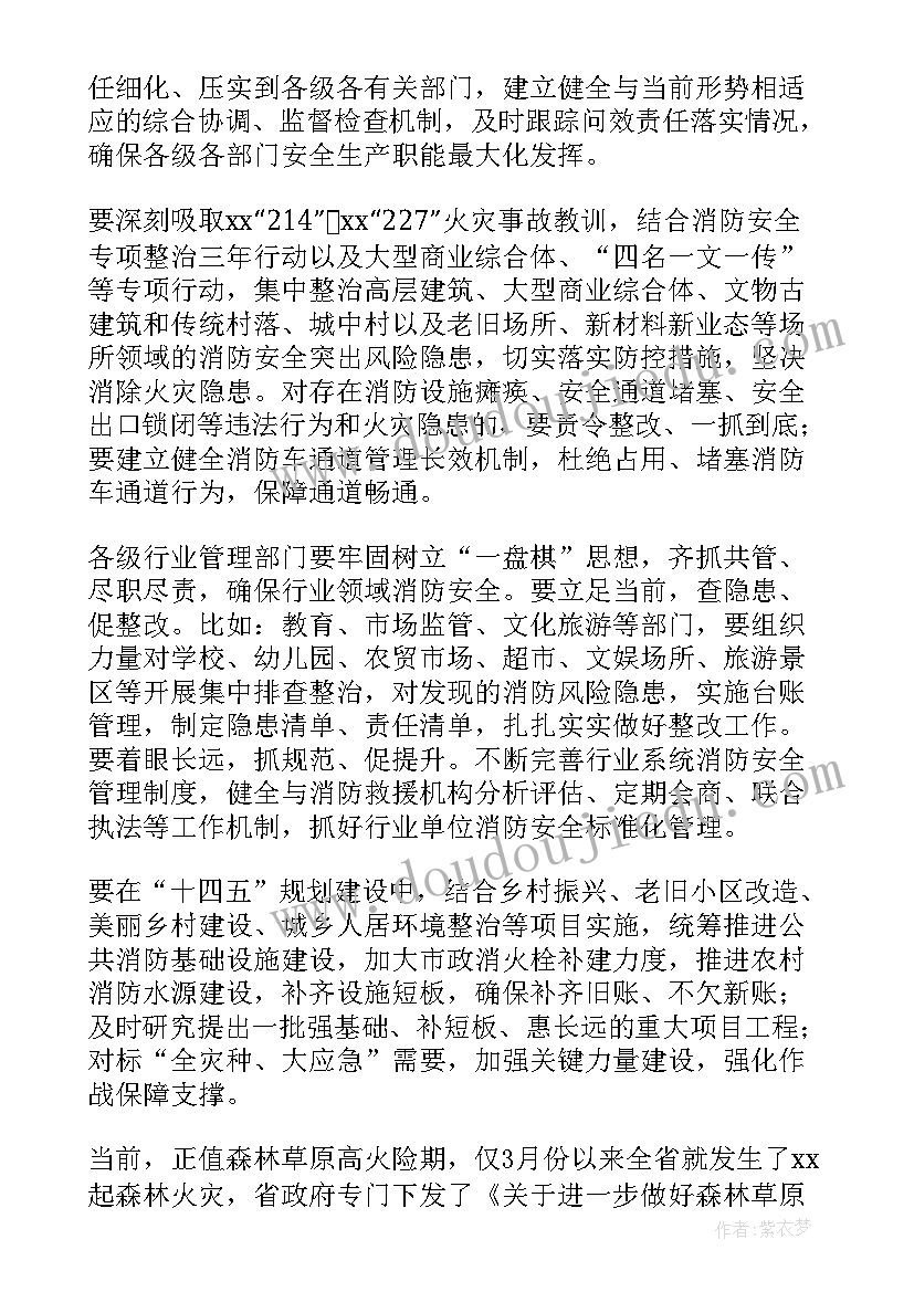 森林草原灭火工作计划 度在全州安全生产暨森林草原防灭火工作电视电话会议上的讲话(大全5篇)