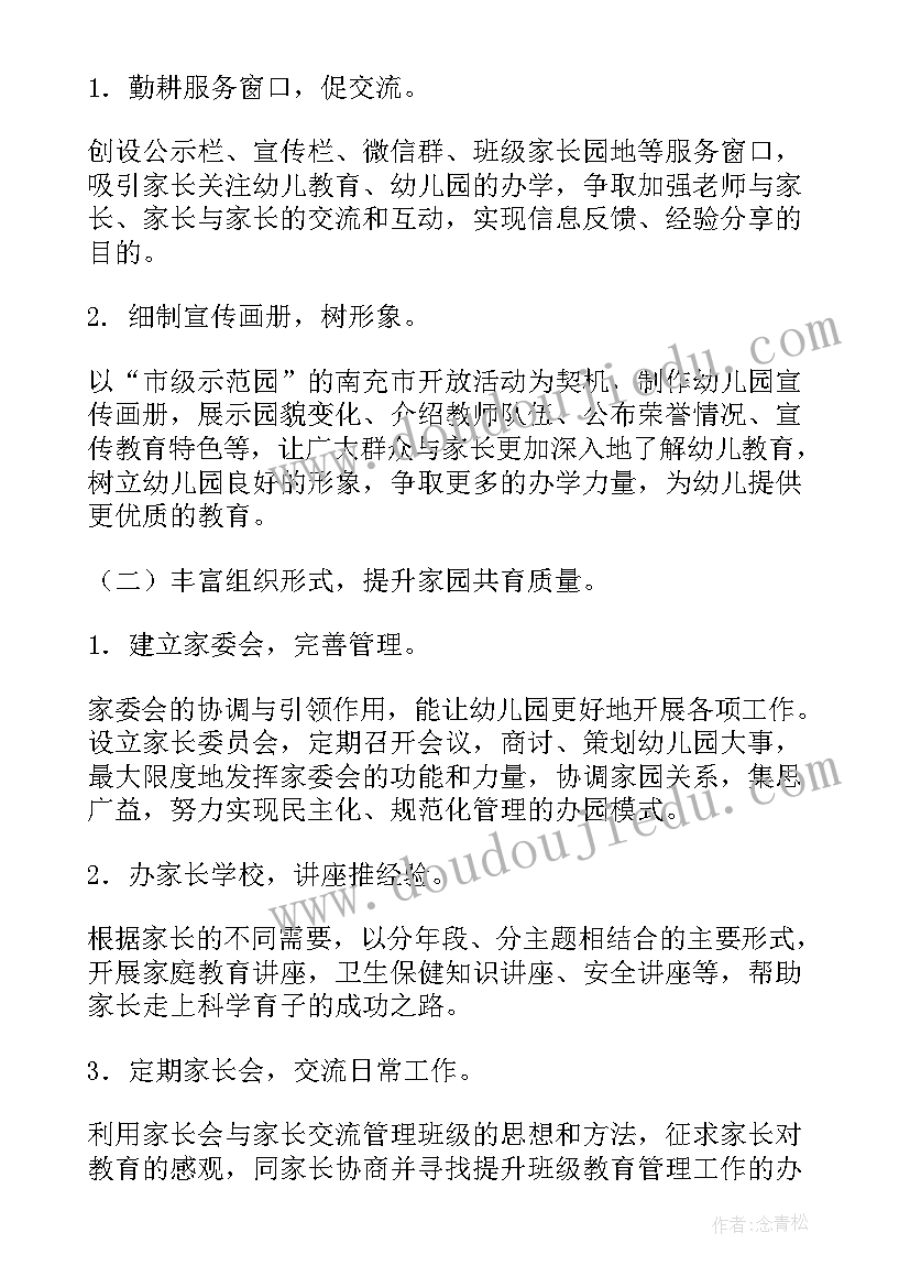 最新家访幼儿工作计划 幼儿园家访工作计划(汇总5篇)