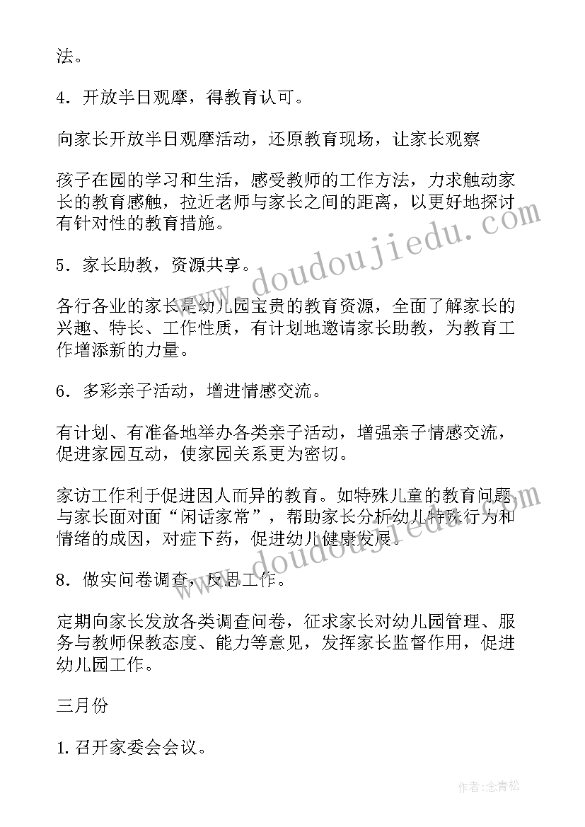 最新家访幼儿工作计划 幼儿园家访工作计划(汇总5篇)