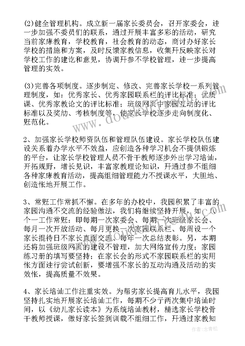 最新家访幼儿工作计划 幼儿园家访工作计划(汇总5篇)