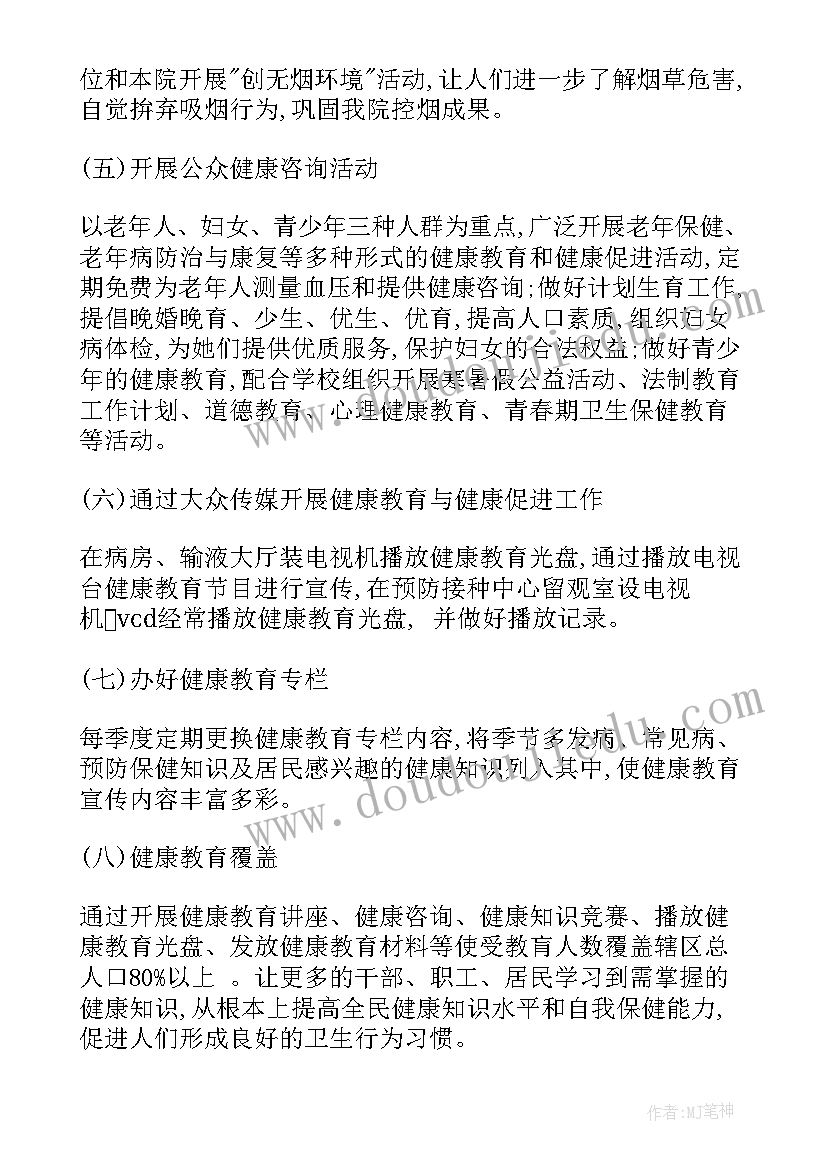 最新行政村创建健康村工作计划(精选5篇)