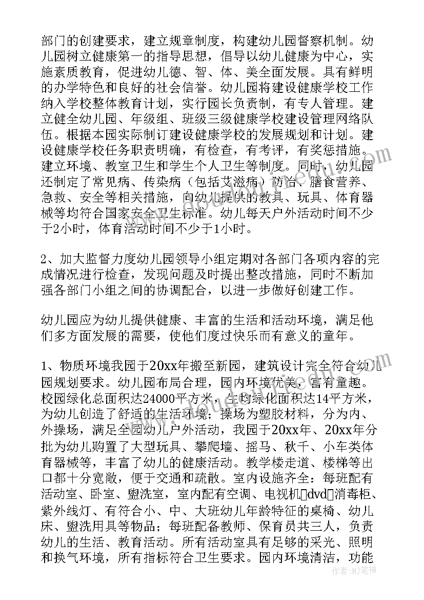 最新行政村创建健康村工作计划(精选5篇)