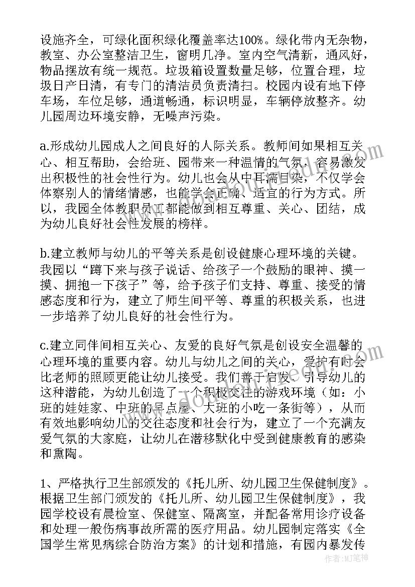 最新行政村创建健康村工作计划(精选5篇)