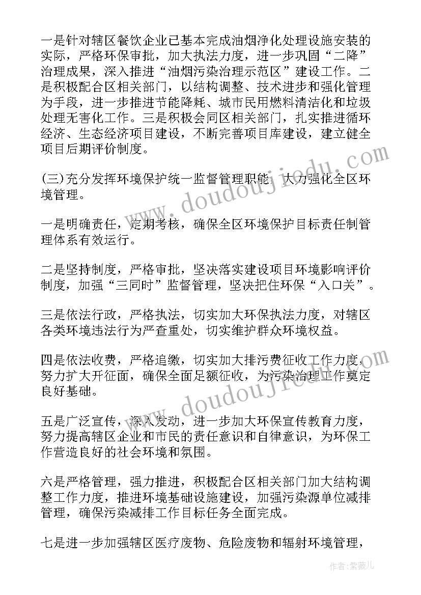 最新农村环保巡查记录 乡镇环保工作计划(模板5篇)