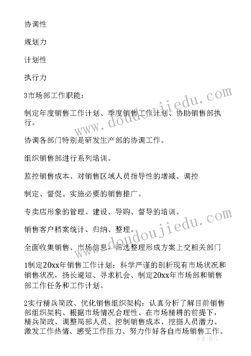 最新市场工作计划书如何写 市场工作计划(优秀9篇)