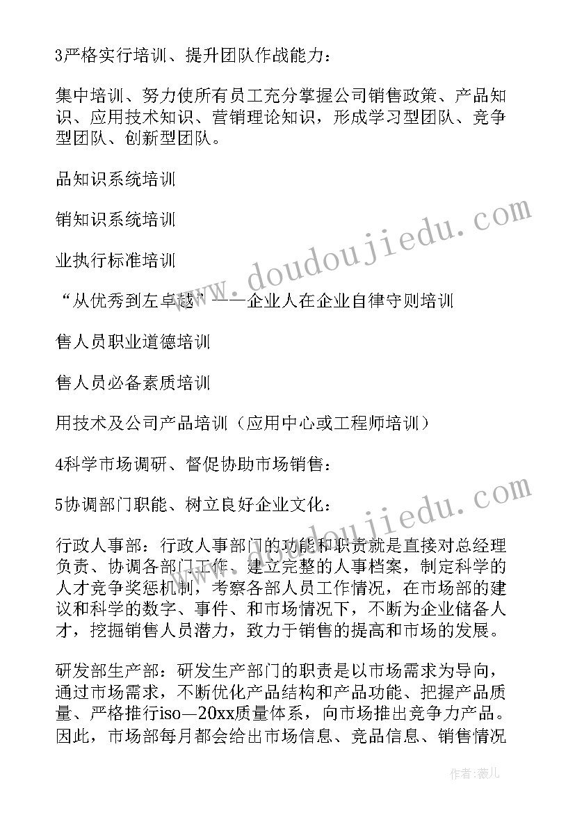 最新市场工作计划书如何写 市场工作计划(优秀9篇)