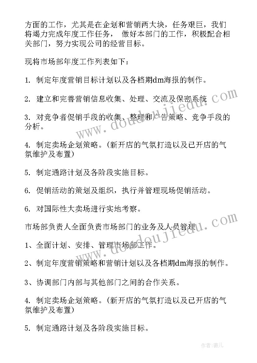 最新市场工作计划书如何写 市场工作计划(优秀9篇)