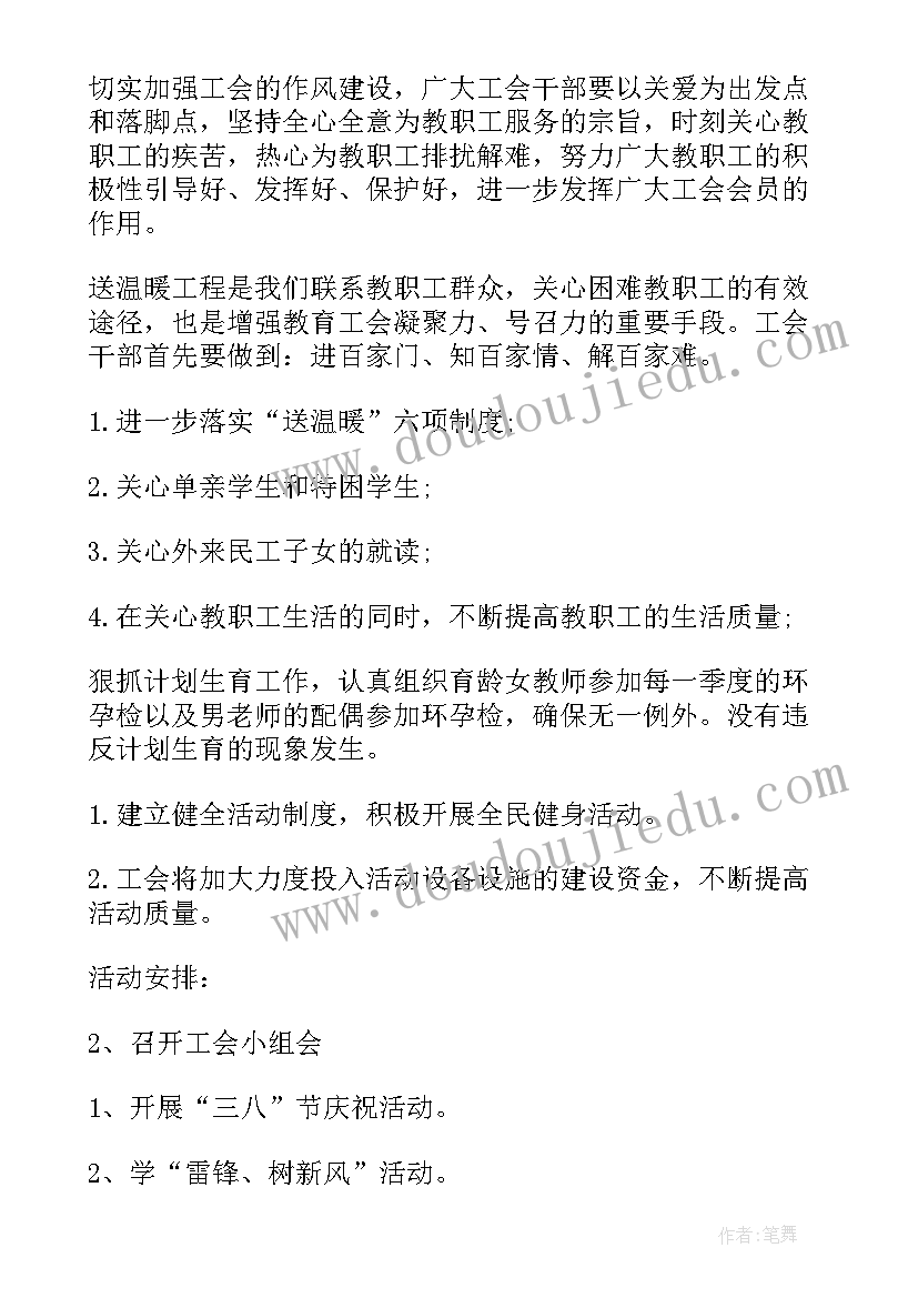 最新托管中心工作管理制度 中心学校工会工作计划(汇总6篇)